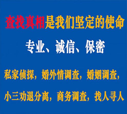 关于安定华探调查事务所